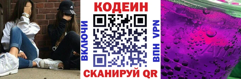 Codein напиток Lean (лин) Черепаново